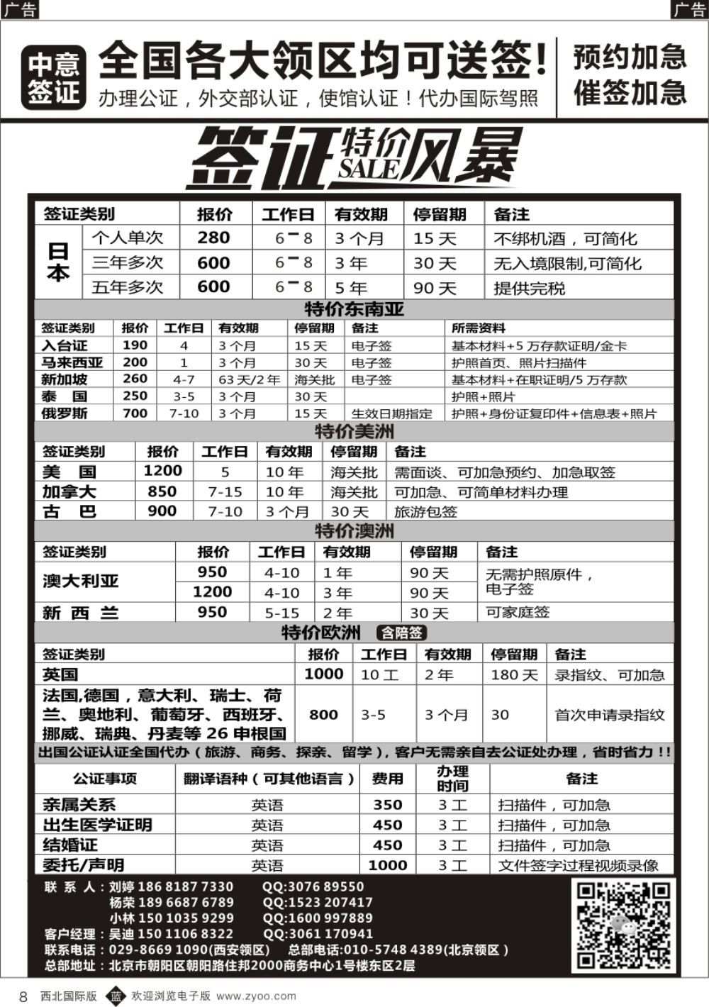 b黑007  欧洲  英国万景旅行社  黑7