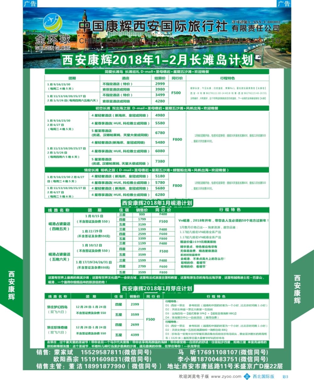 b彩003  港澳台／日本  西安康辉-金环球-台湾／日本计划  彩3