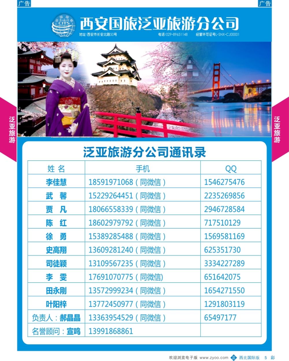b彩005  日本  樱花假期-联系人  彩5
