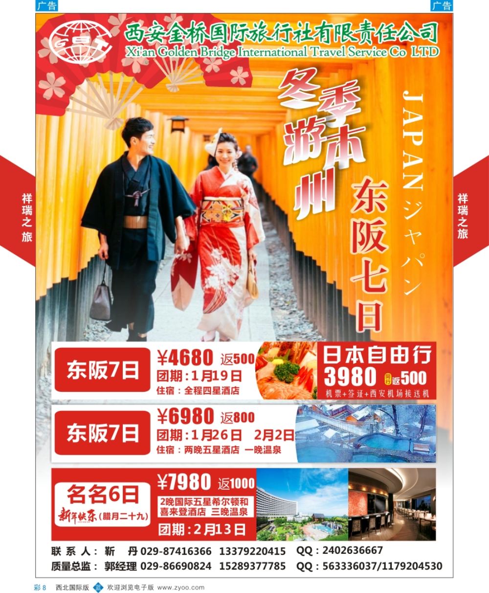b彩008  日本／韩国／朝鲜  西安金桥日本计划  彩8