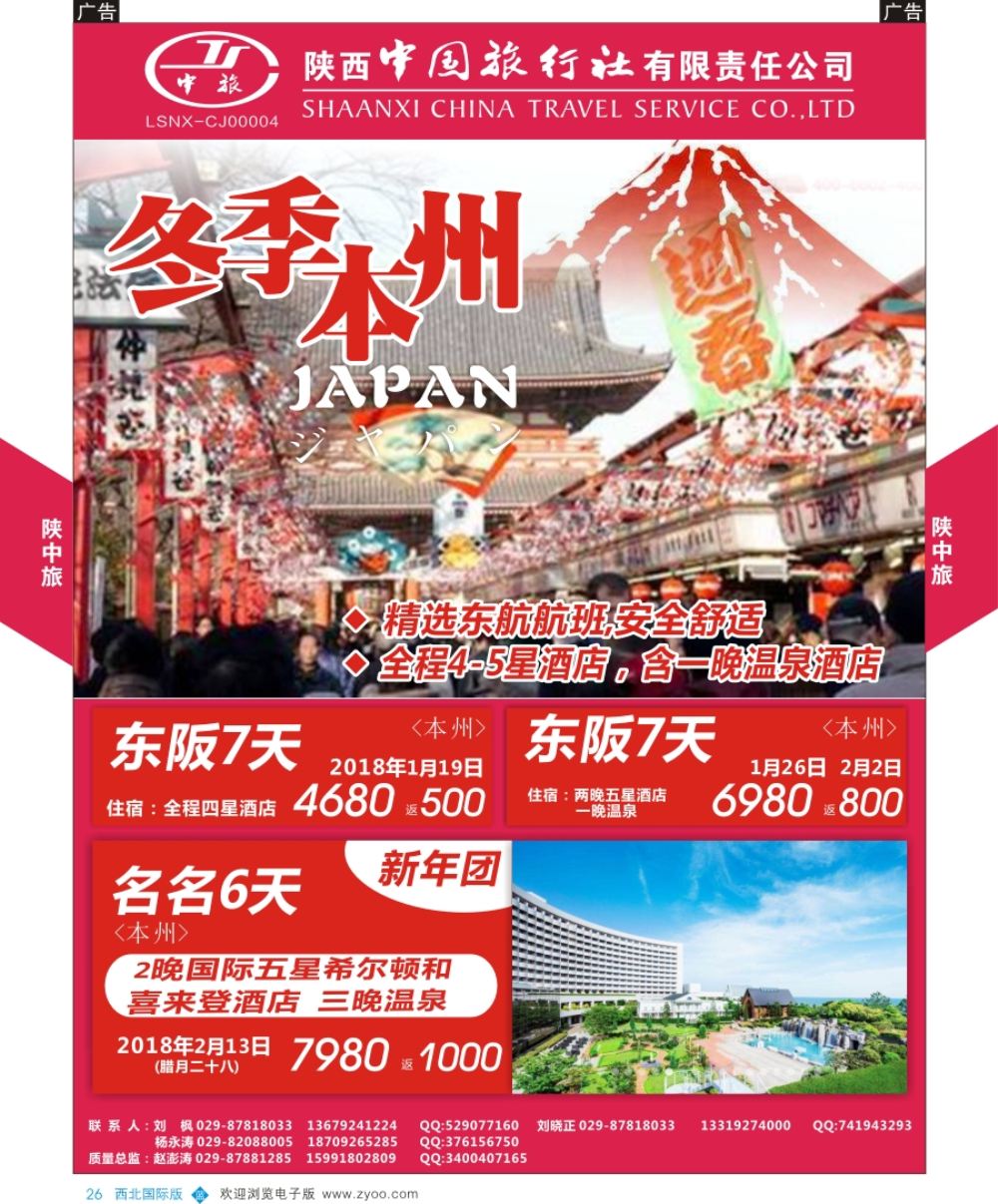 b彩026  日本／韩国／朝鲜  陕中旅日本计划  彩26