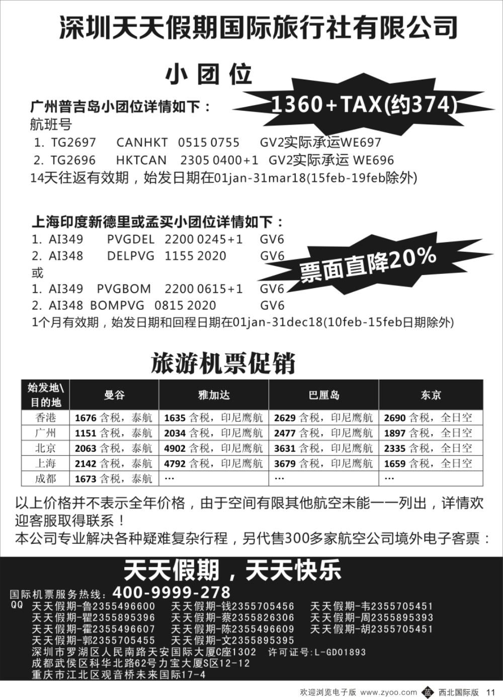 b黑010  签证线路  和平天下·伙伴旅行签证中心  黑10