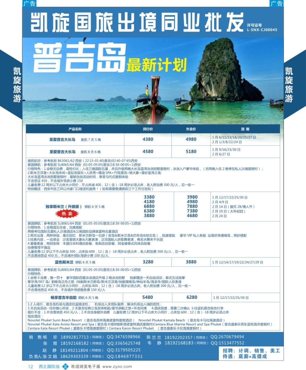 b彩012  海岛  凯旋-普吉岛  彩12