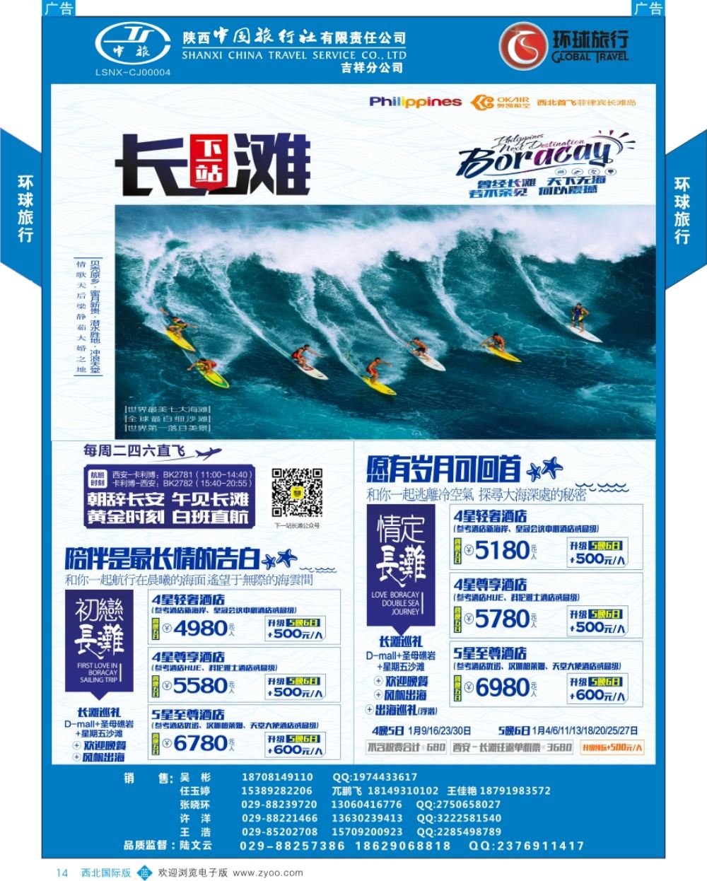 b彩014  海岛  环球旅行-长滩包机  彩14