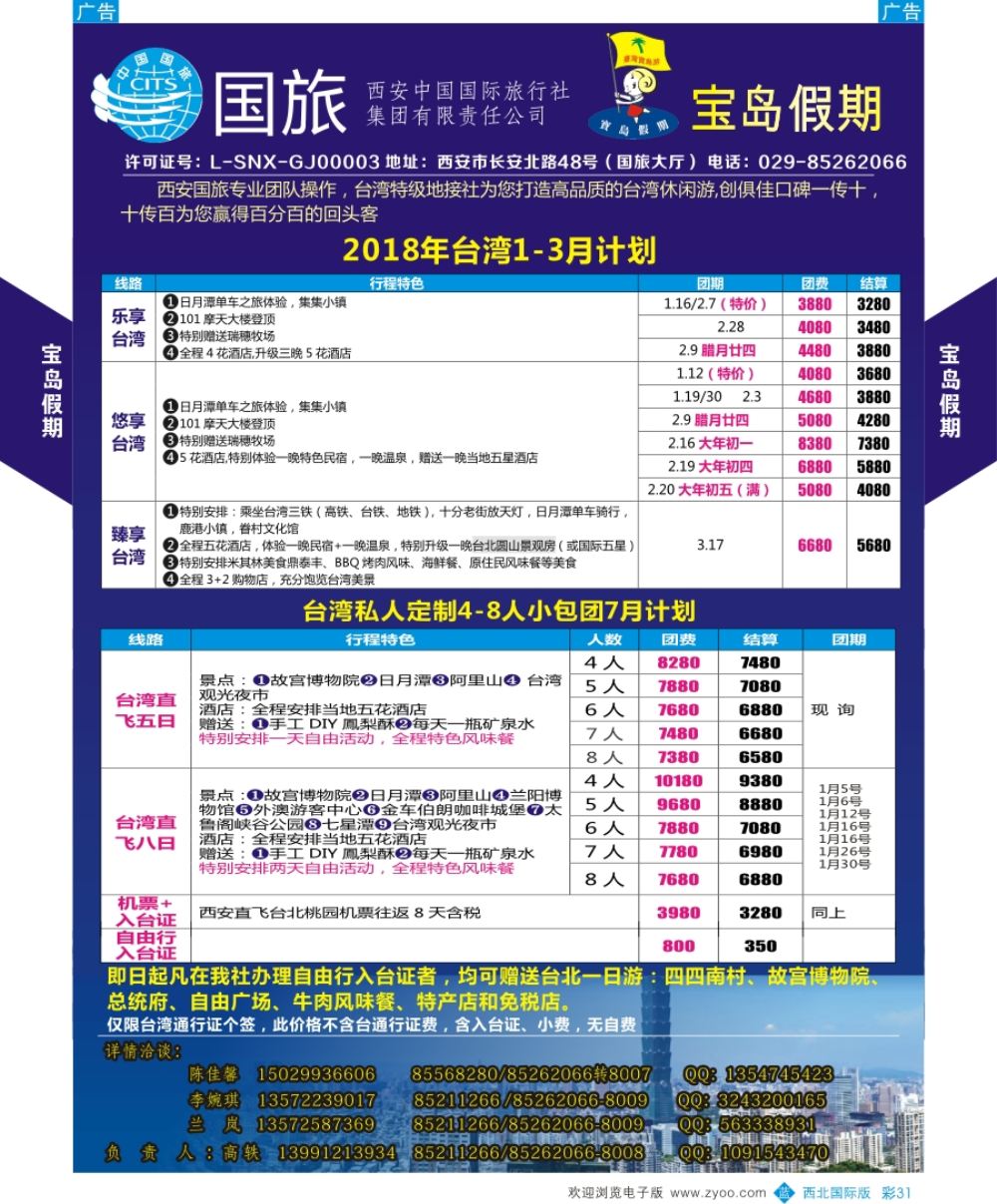 b彩030  海岛  北京直飞美国塞班-北京安信世纪国旅   彩30