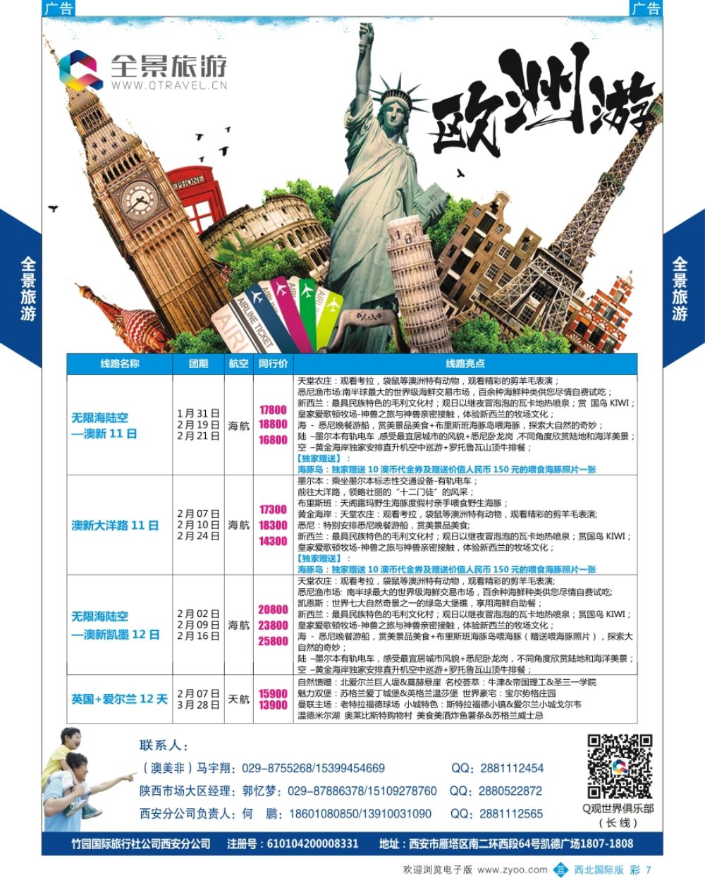 b彩007  欧洲  全景旅游-德法意瑞计划  彩7
