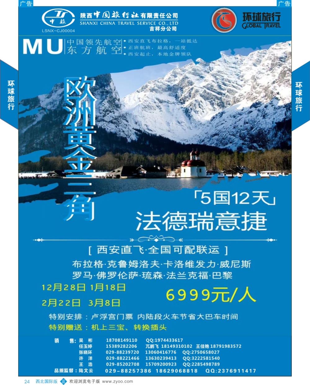 b彩024  欧洲  环球旅行-欧洲  彩24