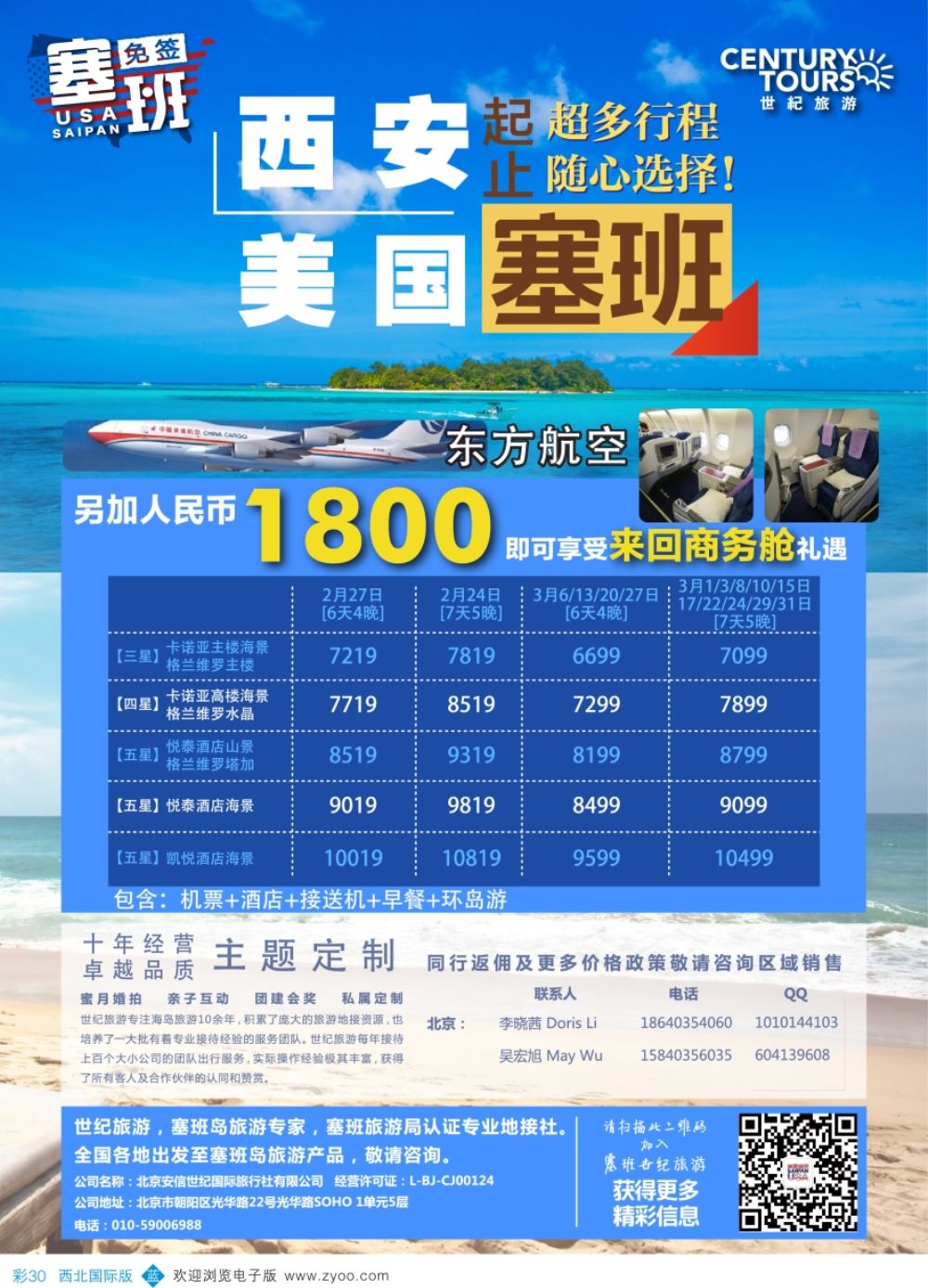 b彩029  欧洲线路  质行天下旅行-西安签证中心  彩29