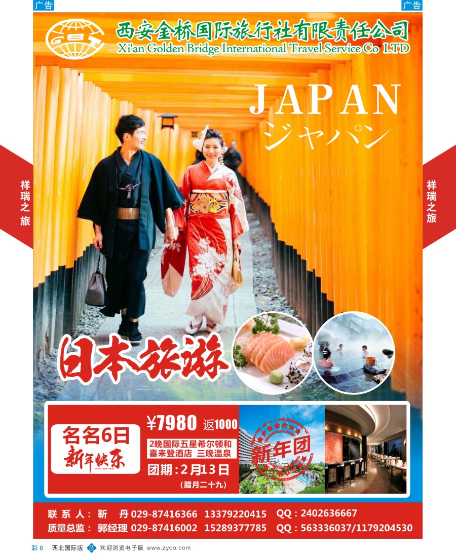 b彩008  西安金桥日本计划