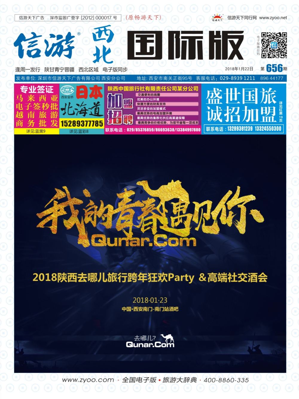 b彩000  封面-旅游百事通年会