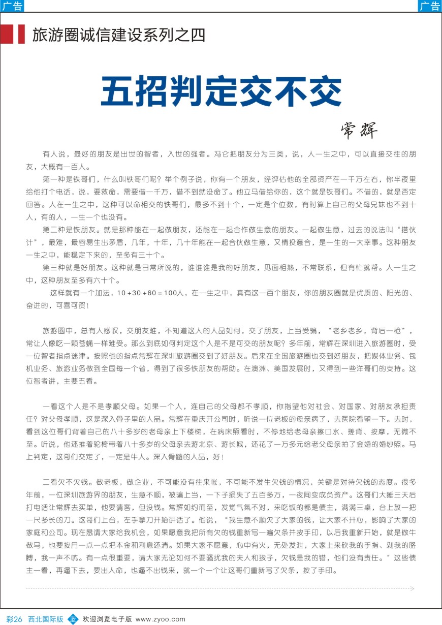 b彩026  旅游圈诚信建设之四