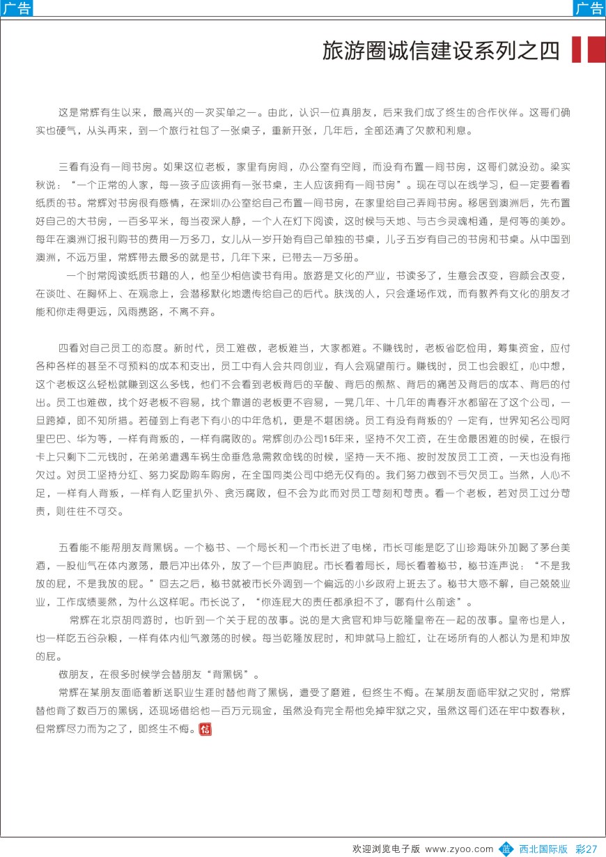 b彩027  旅游圈诚信建设之四