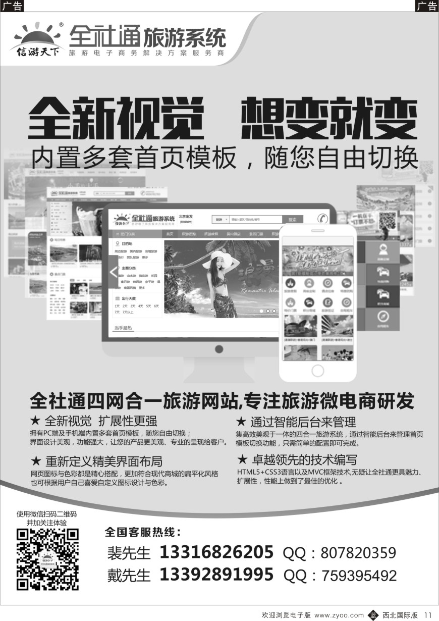 b黑011  全社通