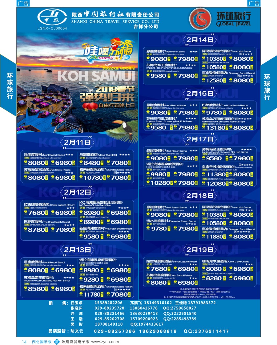 b彩014  环球旅行-清迈包机计划