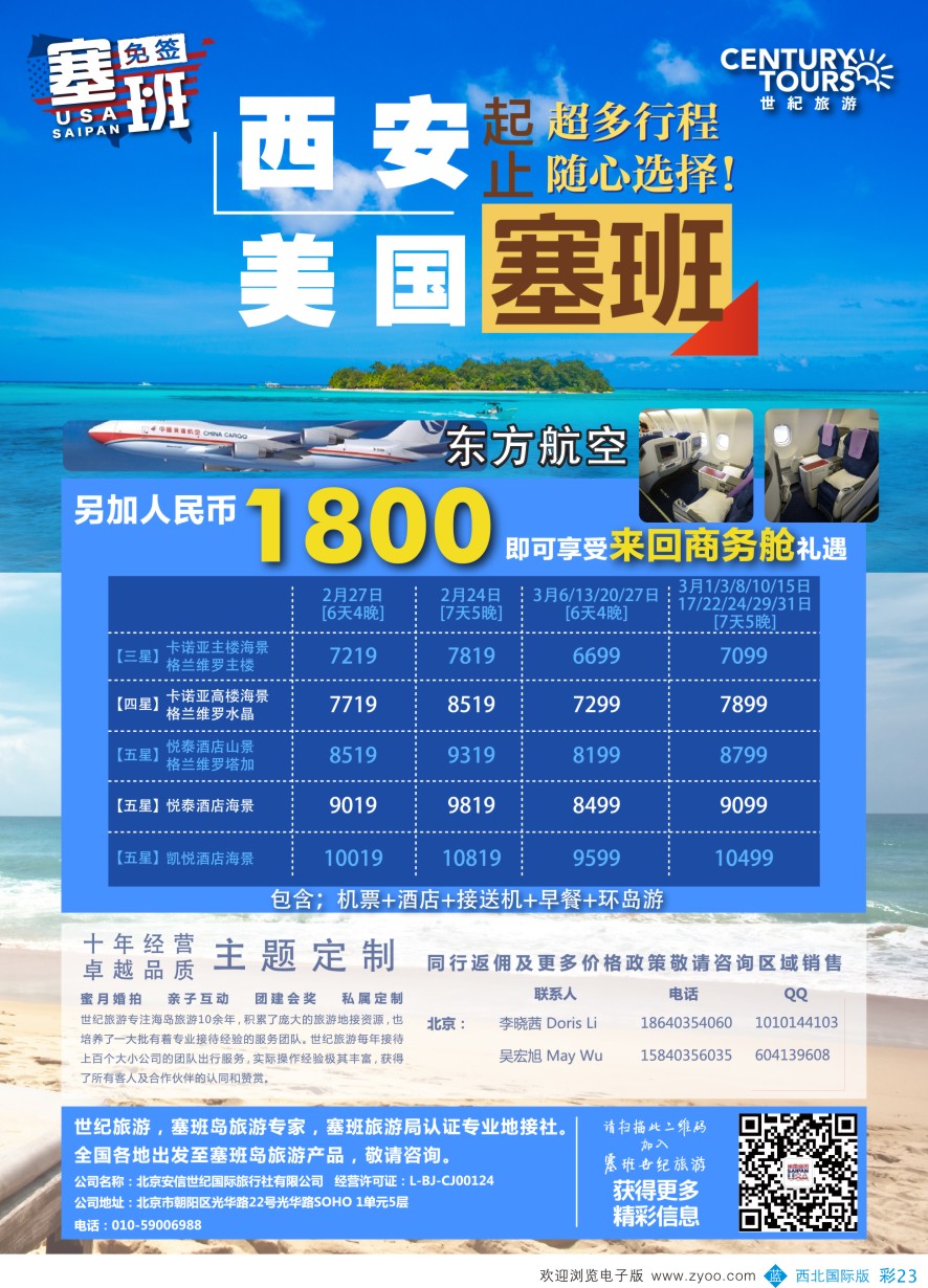 b彩023  北京直飞美国塞班-北京安信世纪国旅