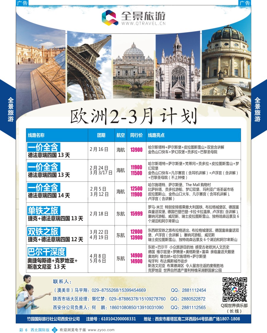 b彩006  全景旅游-欧洲最新计划