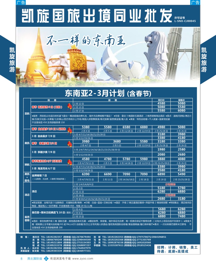 b彩008  西安凯旋国旅-东南亚计划