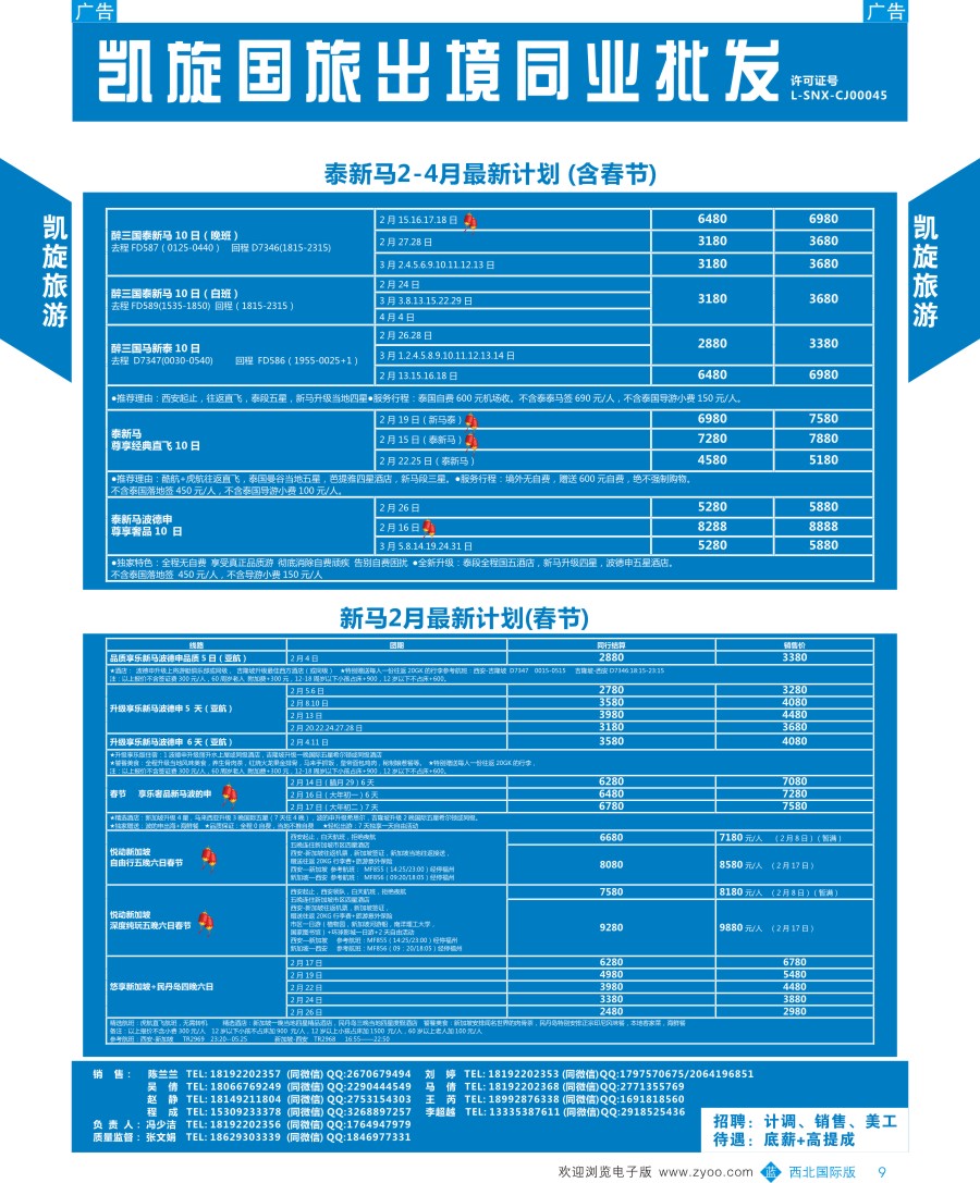 b彩009  西安凯旋国旅-泰新马计划