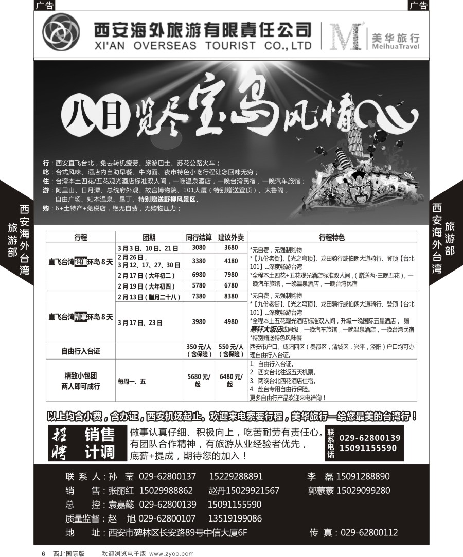 b黑006  西安海外台湾部／越南岘港专列
