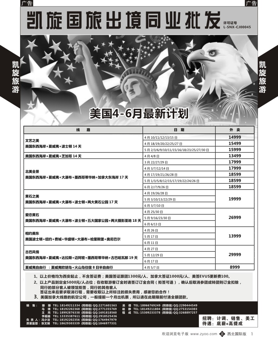 b黑001  西安凯旋国旅-美国计划