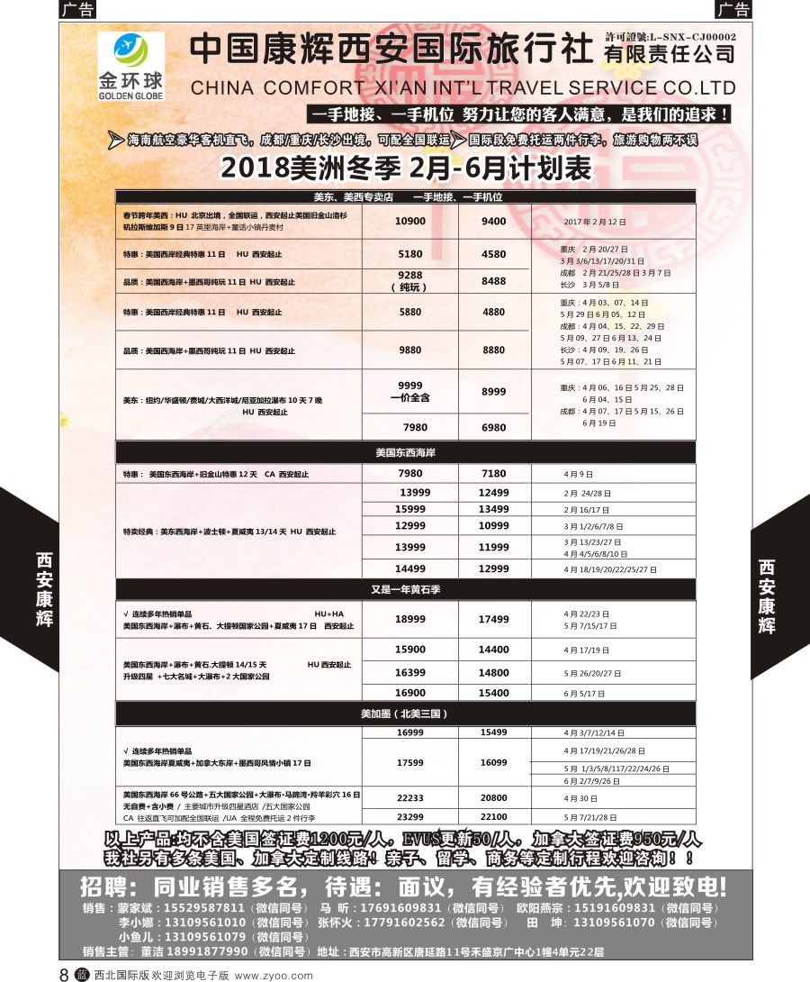 b黑008  西安康辉-金环球-美洲计划