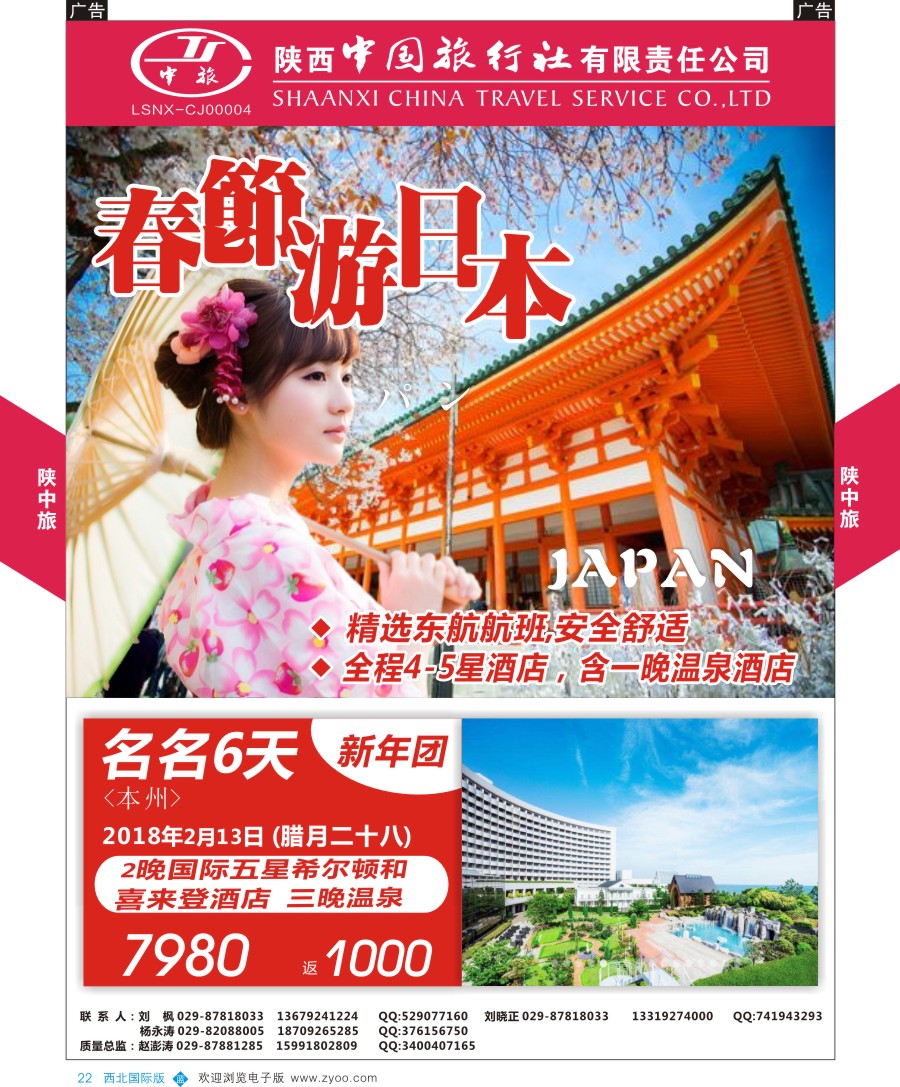 b彩022  陕中旅日本计划
