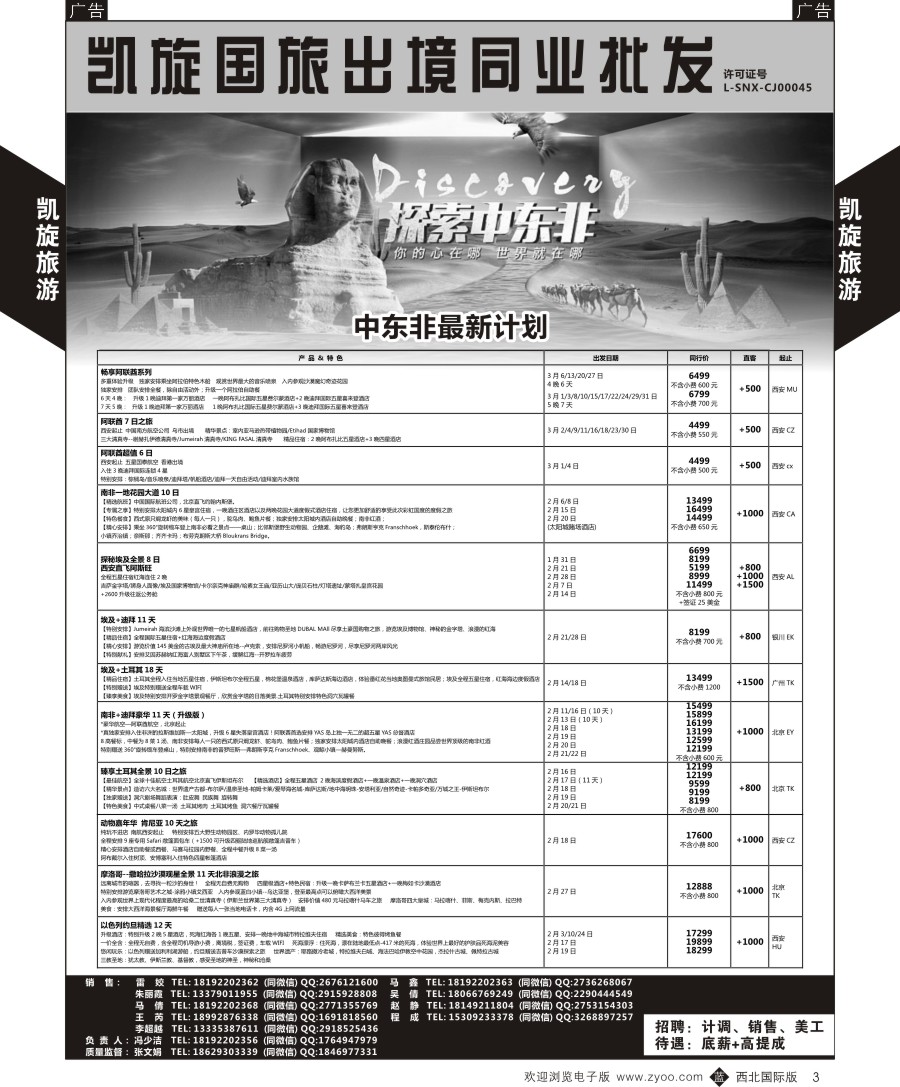b黑003  西安凯旋国旅-中东非计划