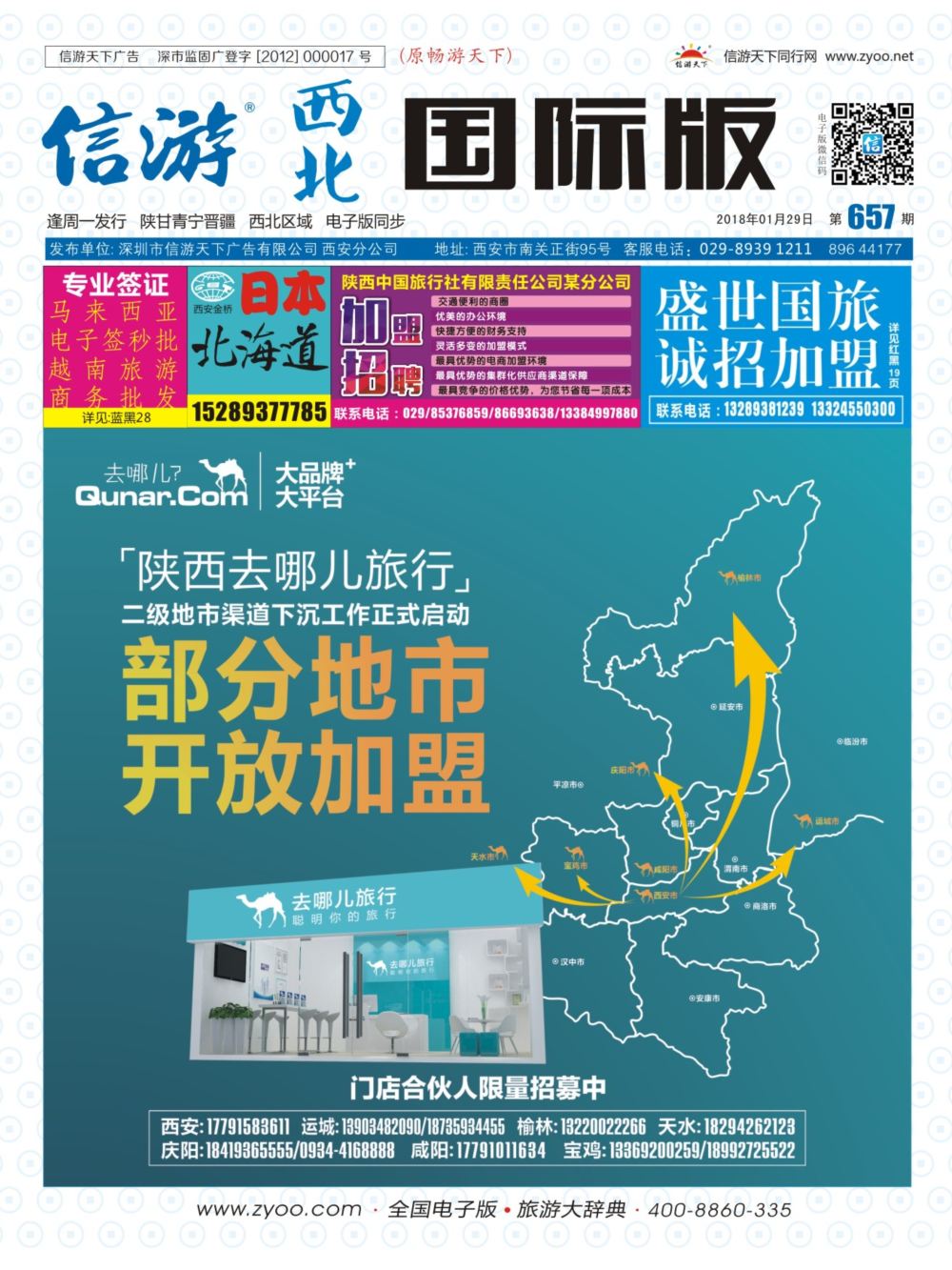 b彩000  封面  旅游百事通