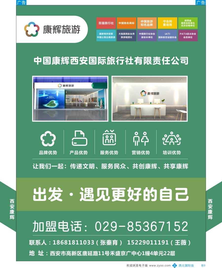 b彩003  西安康辉-金环球-招商加盟