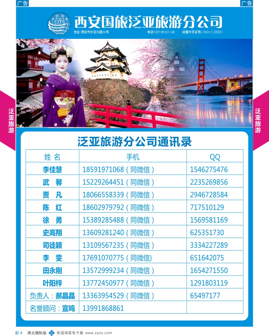 b彩004  樱花假期-联系人