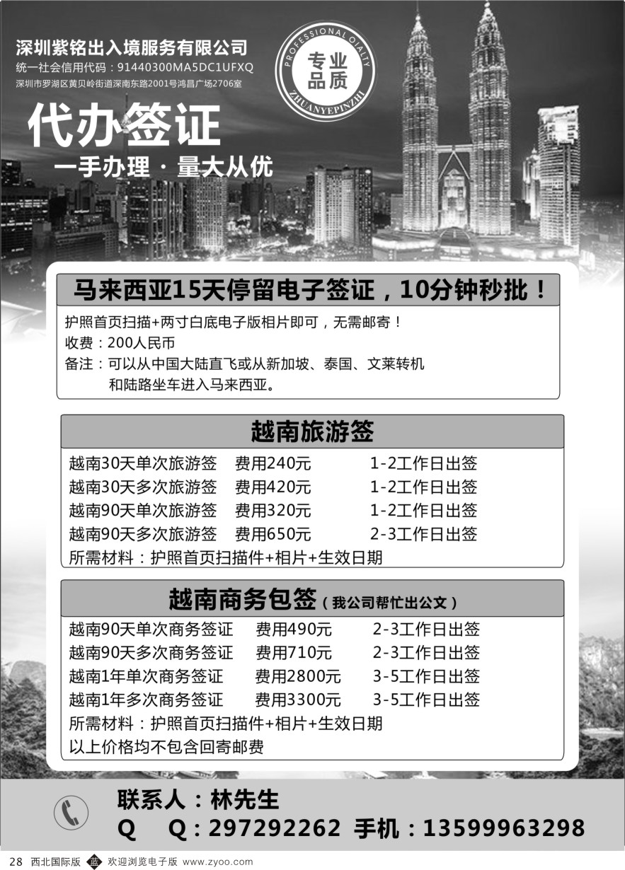 b彩028  马来电子签秒批！越南旅游，商务批发！