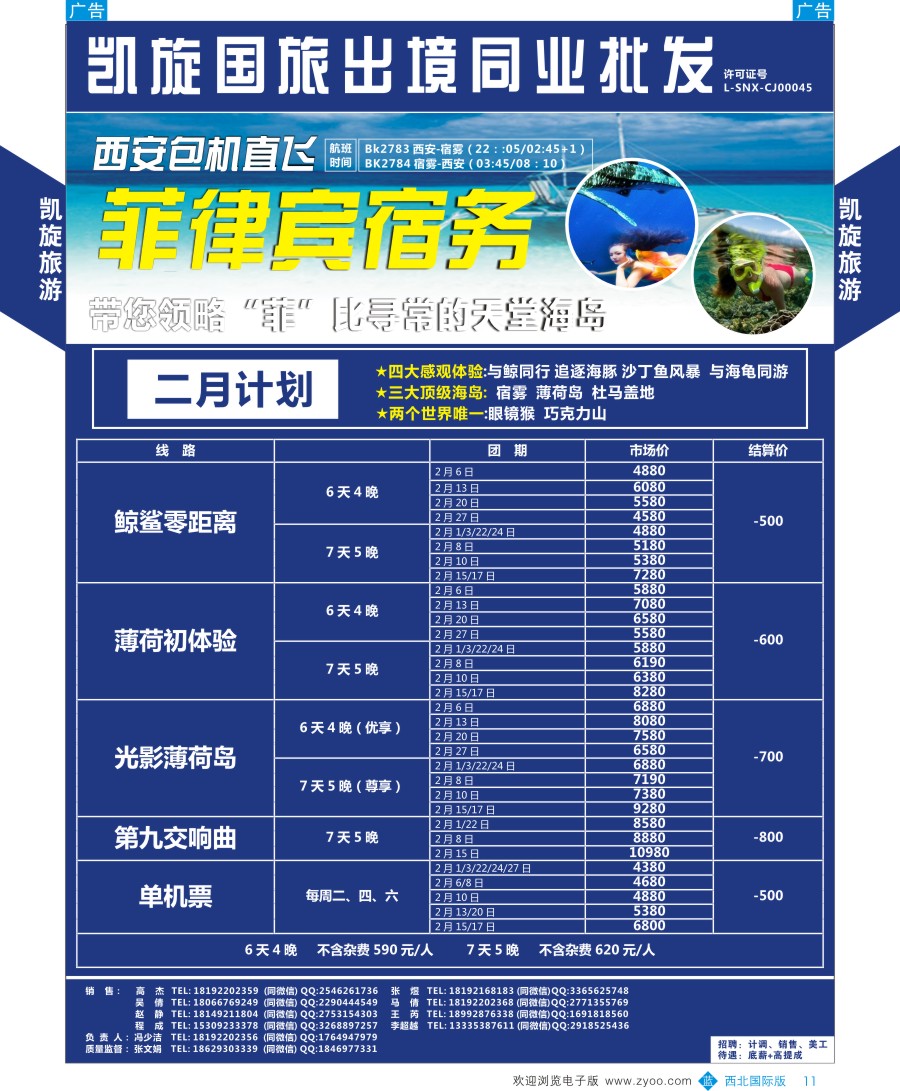 b彩011  西安凯旋国旅-宿雾包机计划