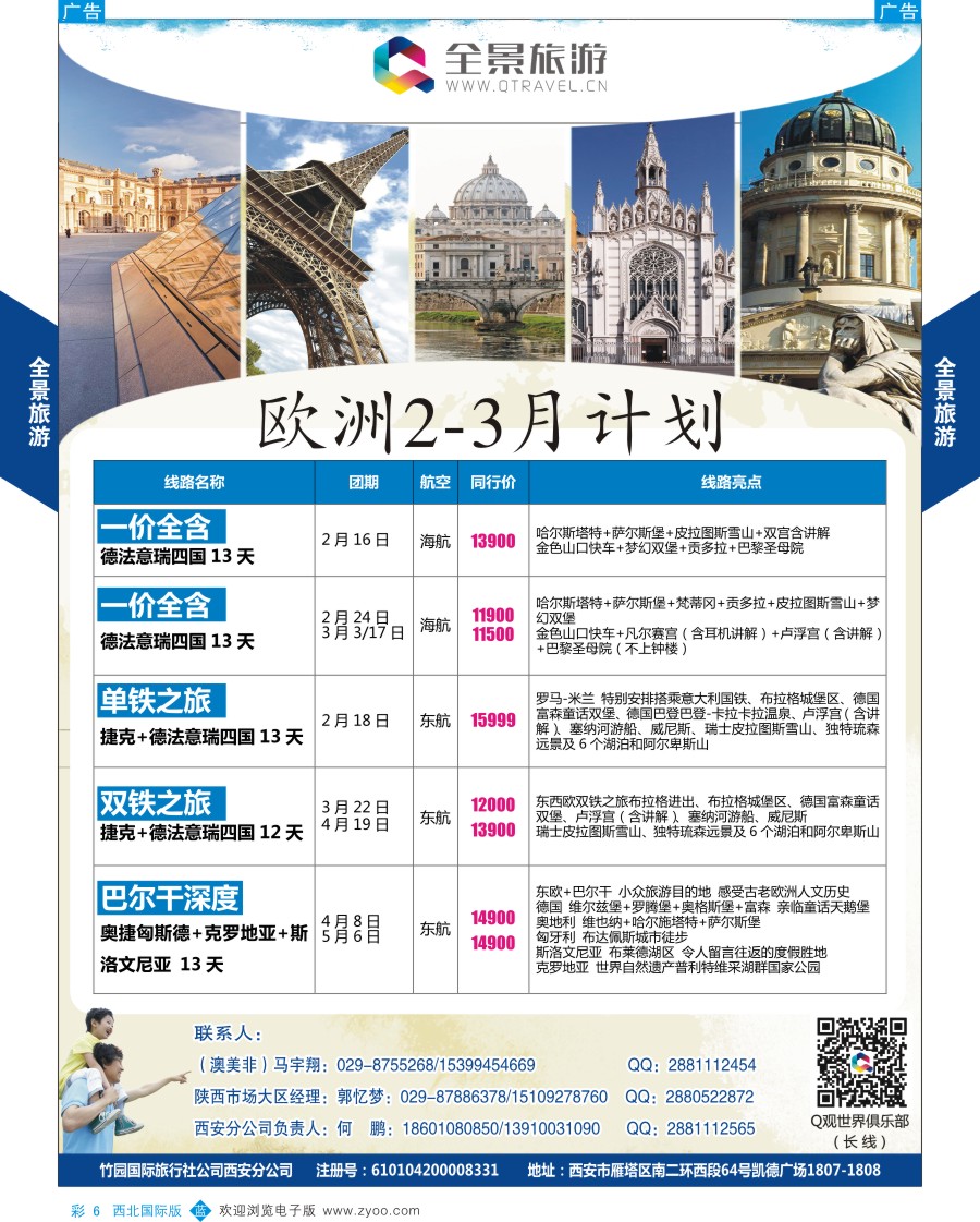 b彩006  全景旅游-欧洲最新计划