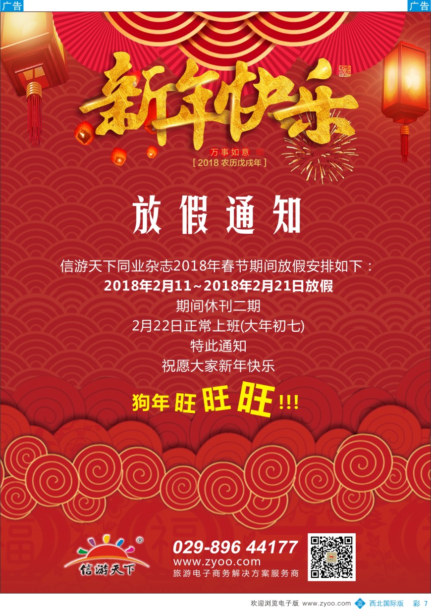 b彩007  放假通知