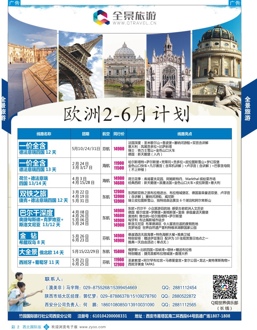 b彩002  全景旅游-欧洲最新计划