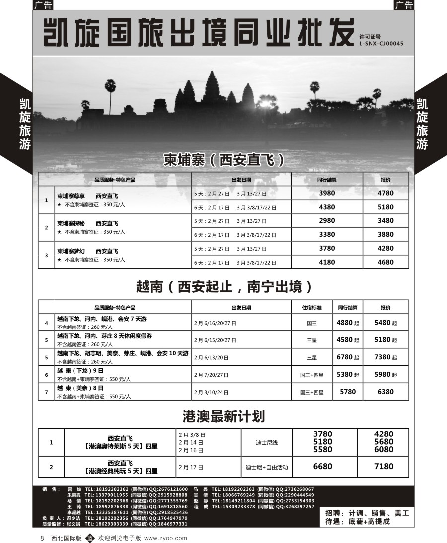b黑008  西安凯旋国旅-柬埔寨计划