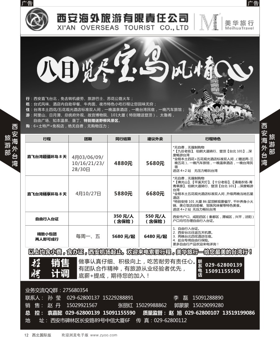 b黑012  西安海外台湾部／越南岘港专列