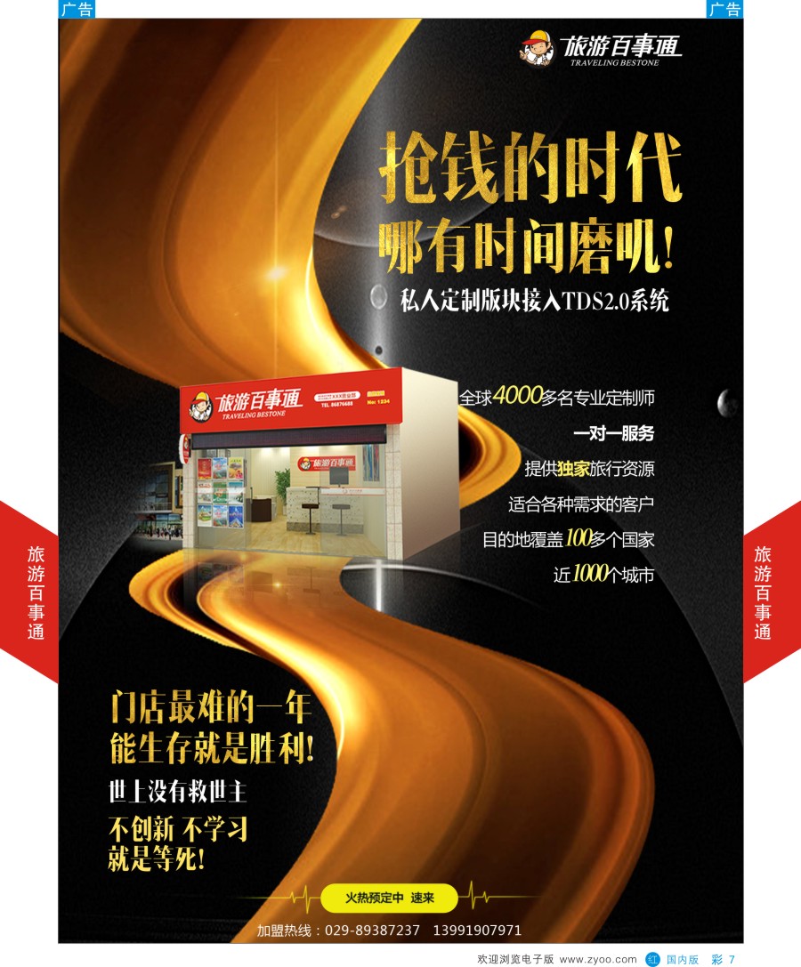 b彩007  旅游百事通