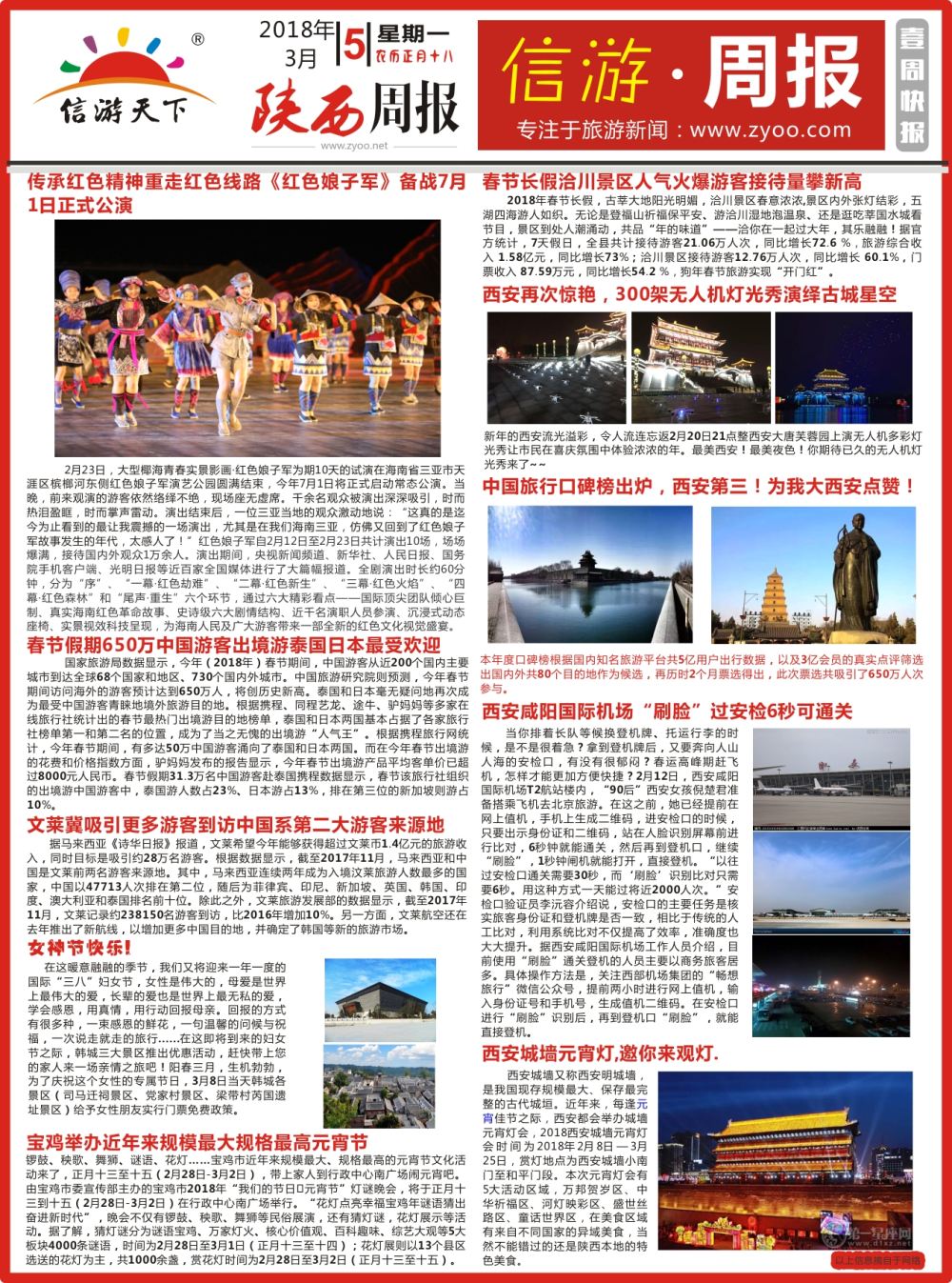 b彩006  信游周报