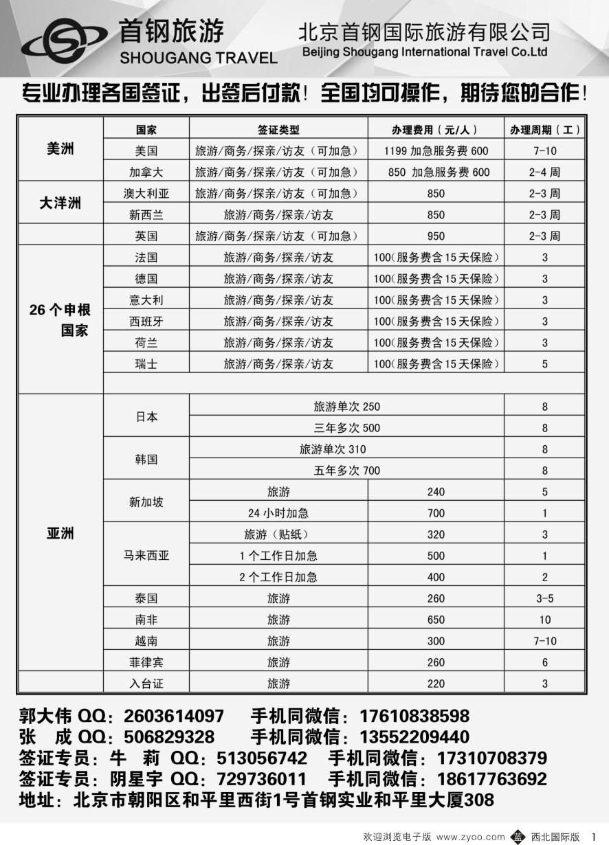 b黑001  度假易签证中心