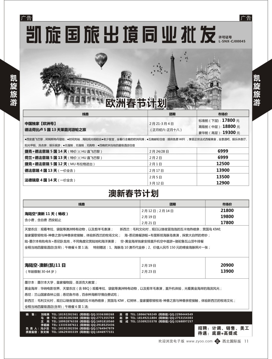 b黑011  西安凯旋国旅-欧洲澳新计划
