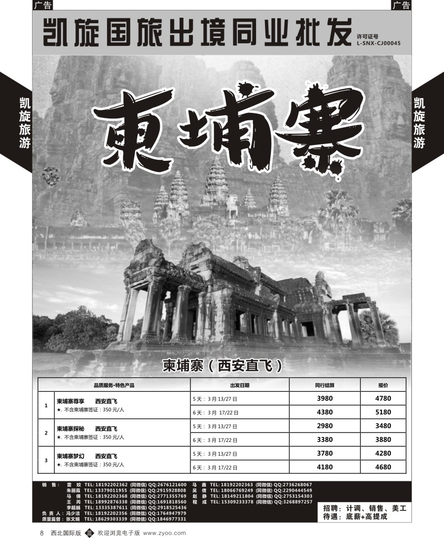 b黑008  西安凯旋国旅-柬埔寨计划