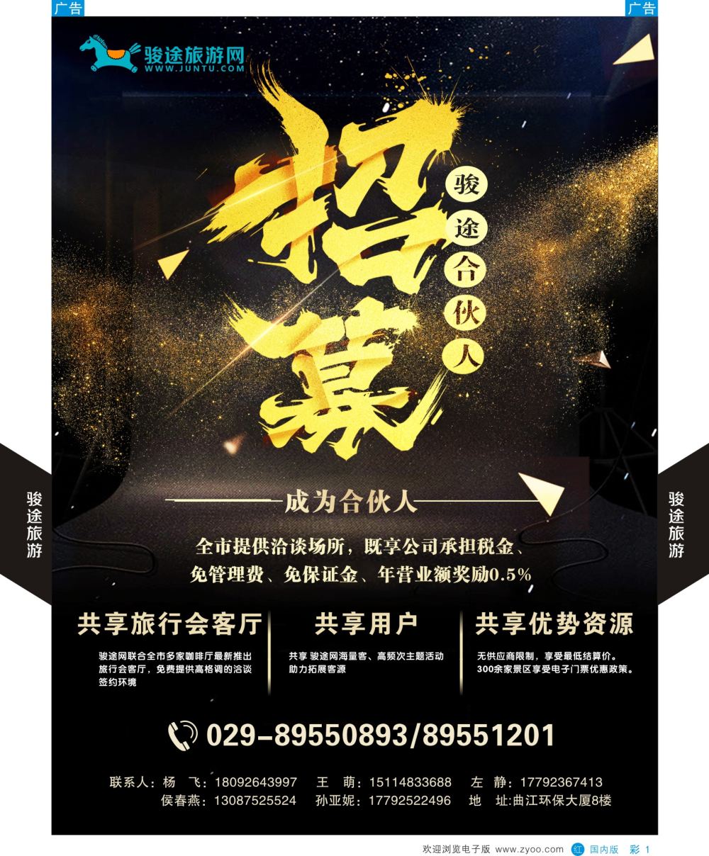 b彩001  骏途合伙人-招商加盟