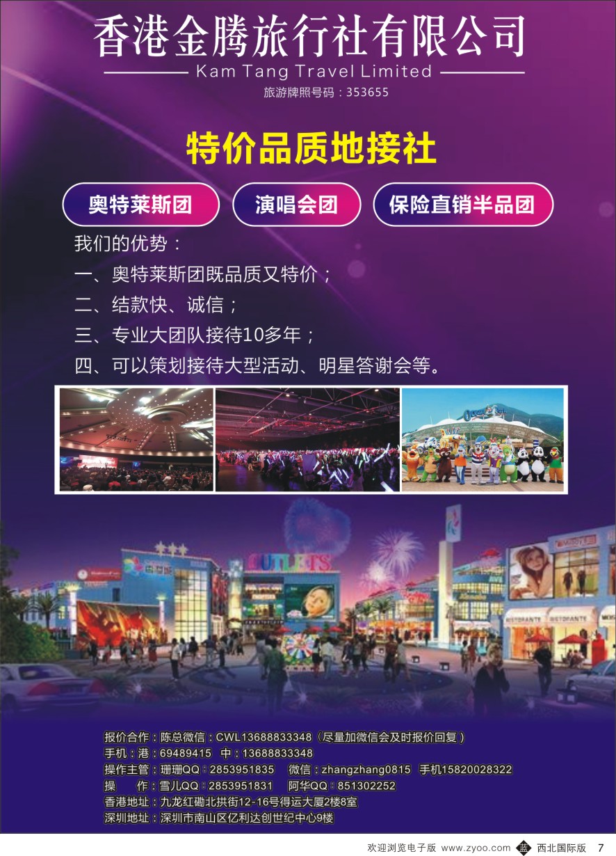 b黑007  香港地接社-金腾旅游