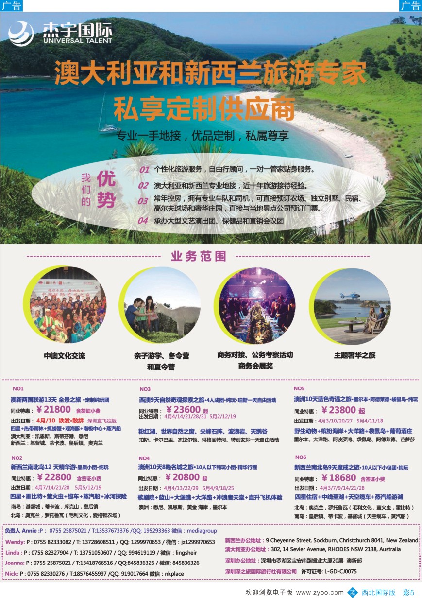 b彩005 澳新  杰宇国际-- 澳新一手地接【3-5月 】散拼计划  彩5