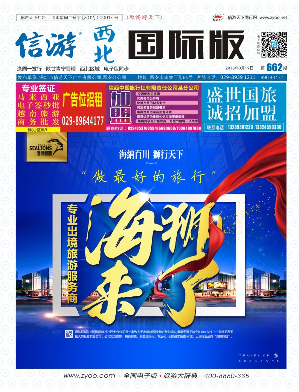 662期 西北国际版 （合版封面）转曲