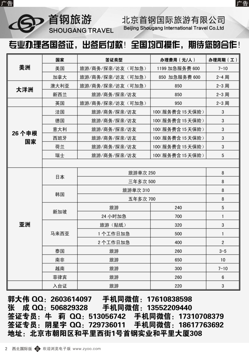 b黑002 签证线路  度假易签证中心  黑2