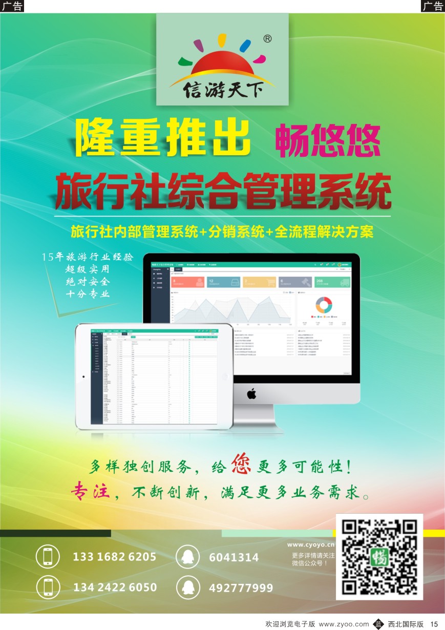 b黑015 综合（招聘，租车，加盟，票务、酒店、其他）  畅游游  黑15