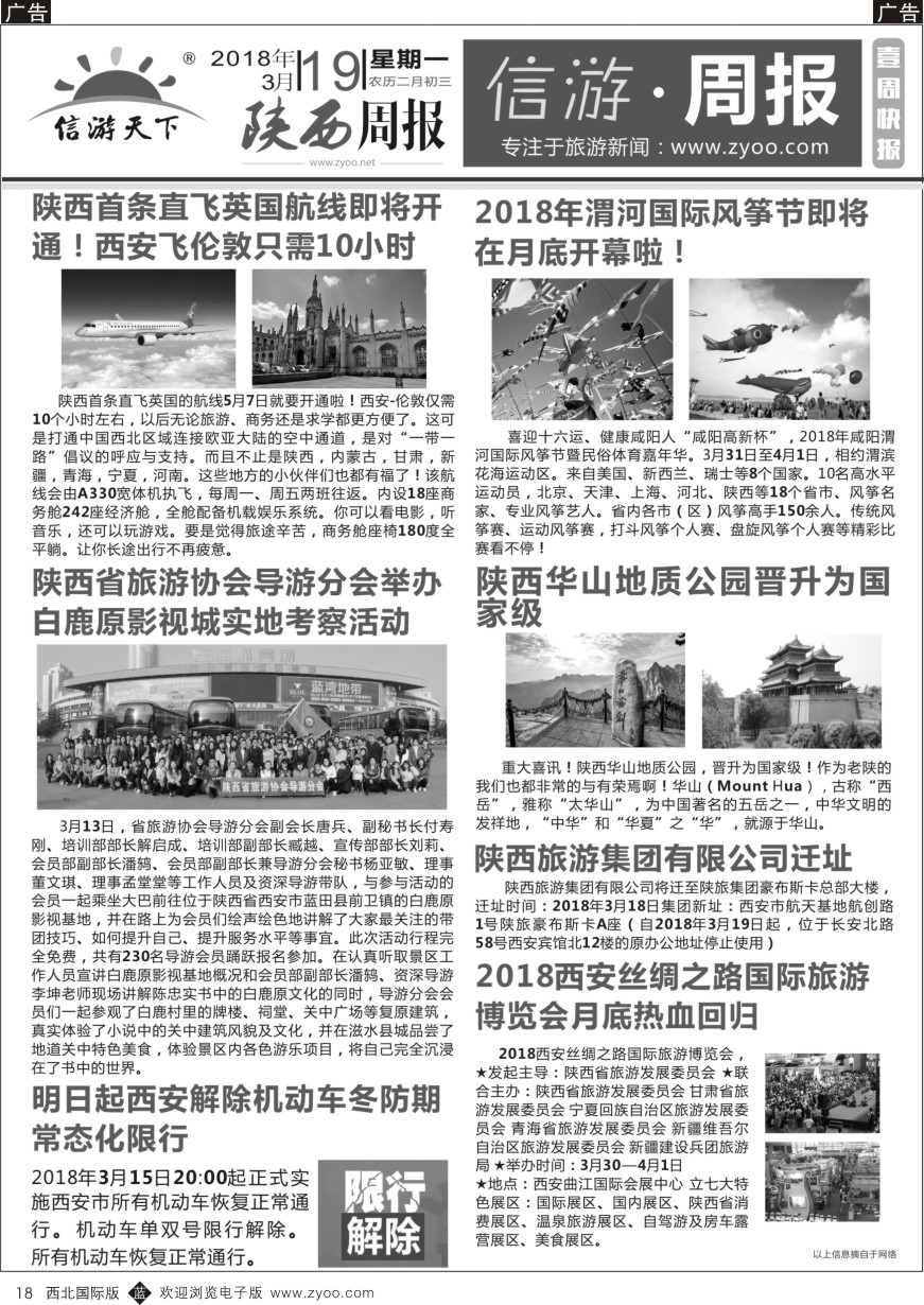 b黑018 综合（招聘，租车，加盟，票务、酒店、其他）  信游周报  黑18