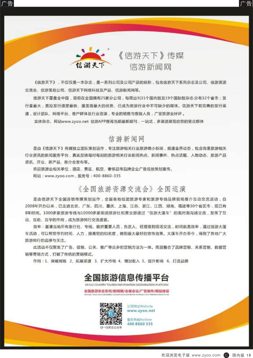 b黑019 综合（招聘，租车，加盟，票务、酒店、其他）  信游新闻网  黑19